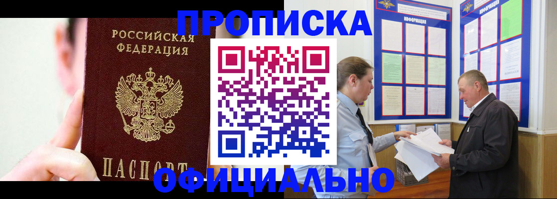 прописка для работы в Сосенском